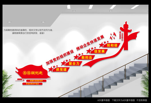 非公黨建樓道