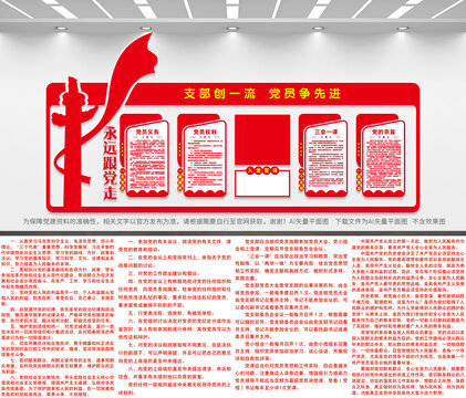 入黨誓詞背景墻