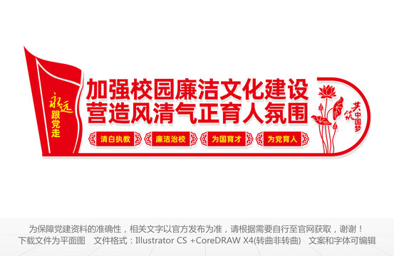清廉學(xué)校文化墻