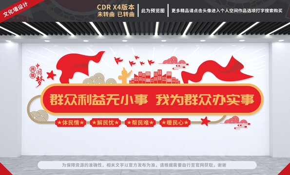 我為群眾辦實(shí)事