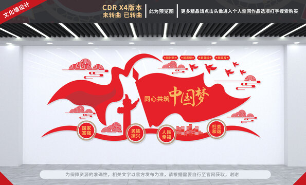中國(guó)夢(mèng)文化墻