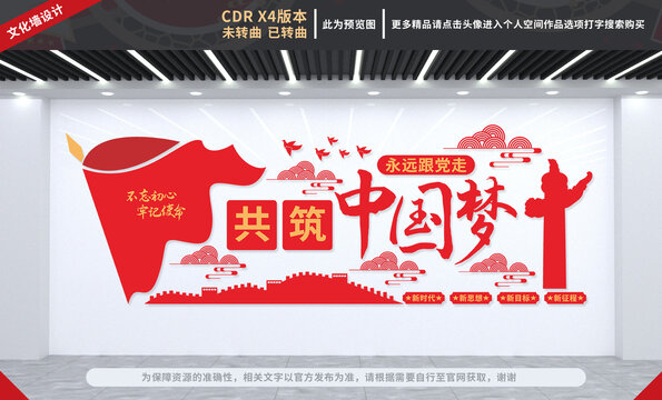 共筑中國夢