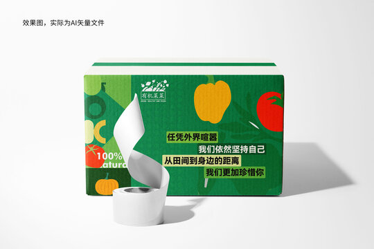 蔬菜包裝禮盒