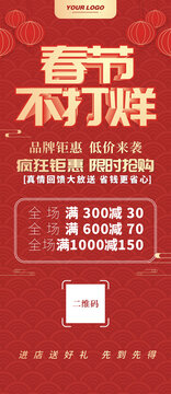 春節(jié)不打烊展架易拉寶