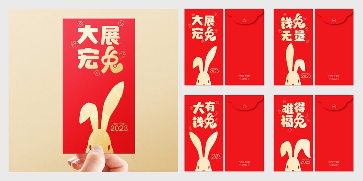 2023兔年紅包