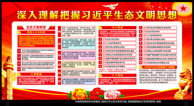 生態(tài)文明