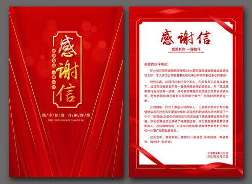 企業(yè)感謝信