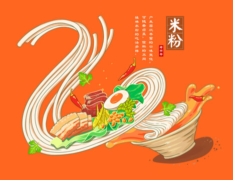 桂林米粉海報
