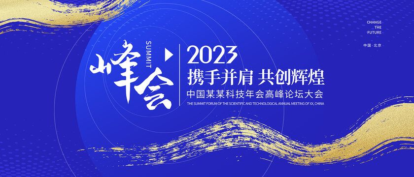 會議背景