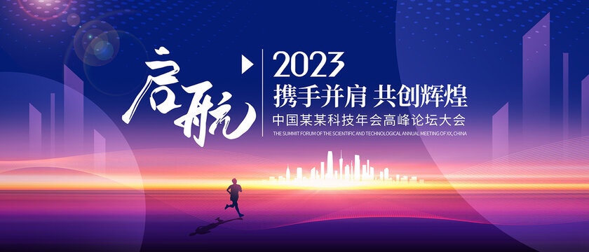 年會(huì)背景