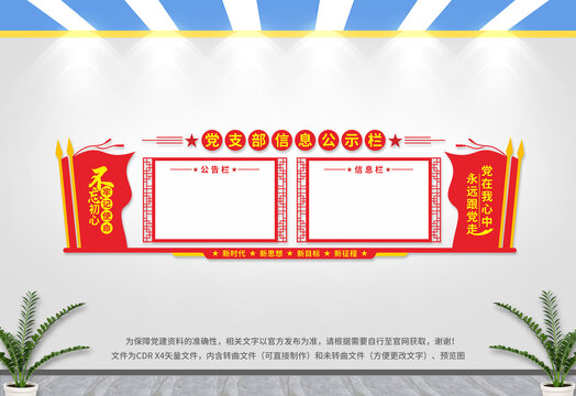 黨支部信息公示欄