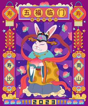 孟菲斯兔年五福臨門(mén)壽比南山