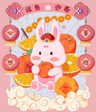 卡通可愛兔年插畫心想事橙