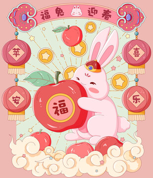 卡通可爱兔年插画苹安喜乐