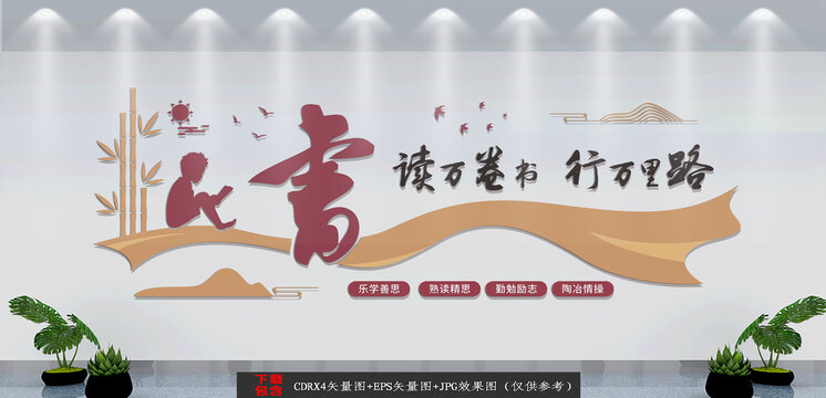 讀書文化墻