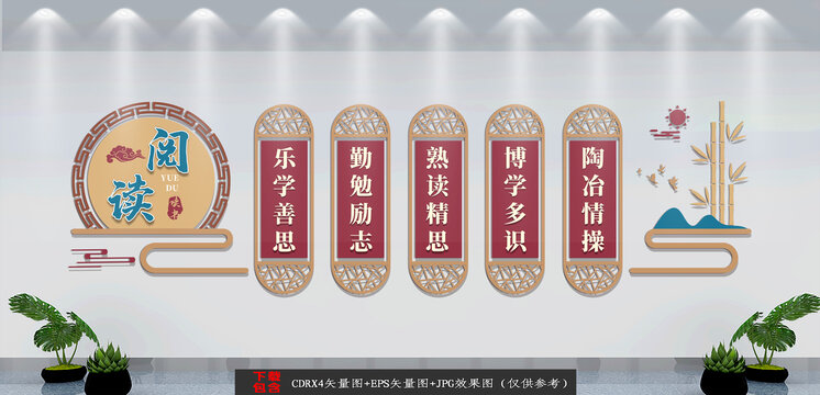 中式校園讀書文化墻