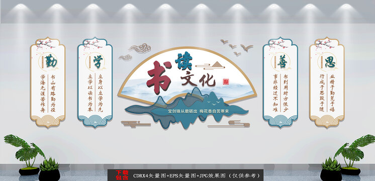 新中式讀書文化墻