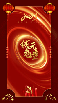錢兔無量