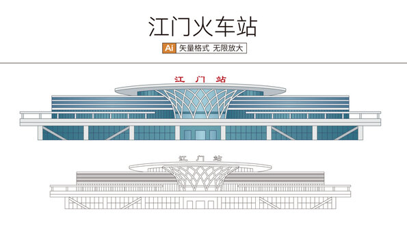 江門火車站