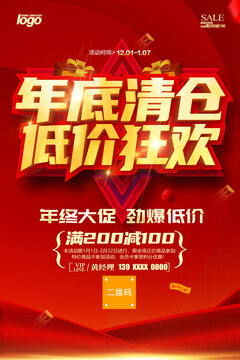 年底清倉