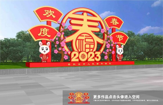 歡度春節(jié)