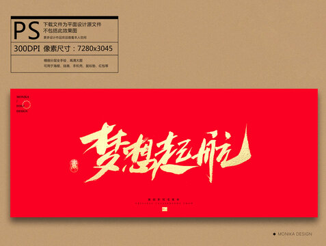 夢(mèng)想起航