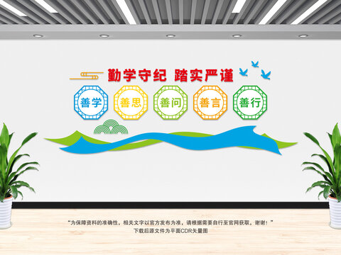 校園文化墻