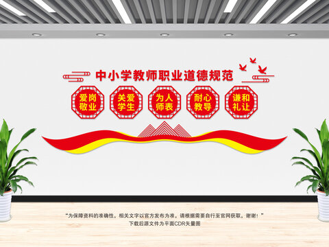 教師職業(yè)道德規(guī)范