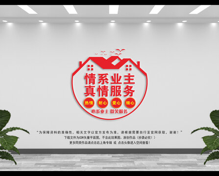 社区物业文化墙