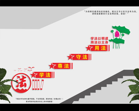 法治樓梯