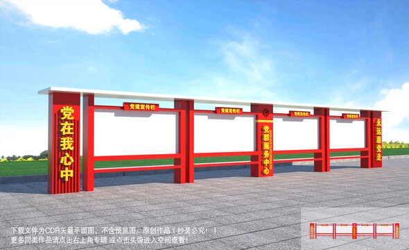 黨建宣傳欄紅色宣傳欄造型