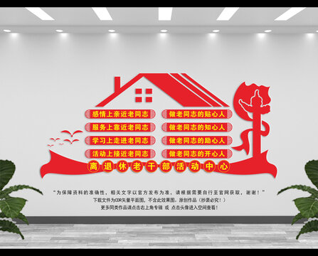 離退休老干部活動中心