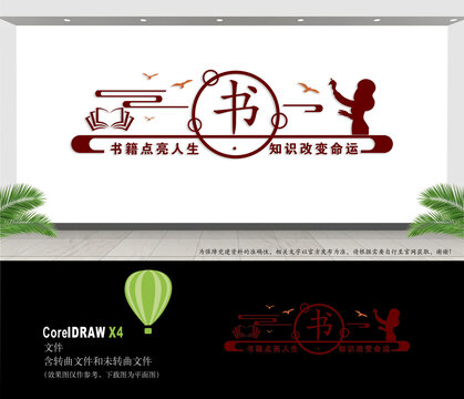 閱讀文化墻