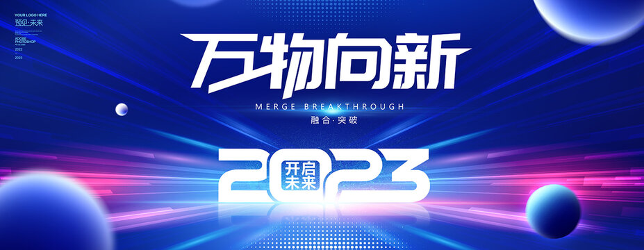 2023年海报