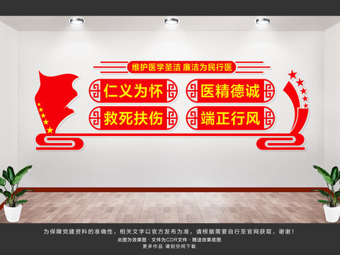 廉潔行醫(yī)