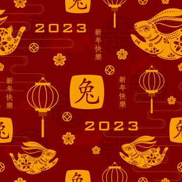 纸艺兔子跳跃插图 2023新年无缝图案