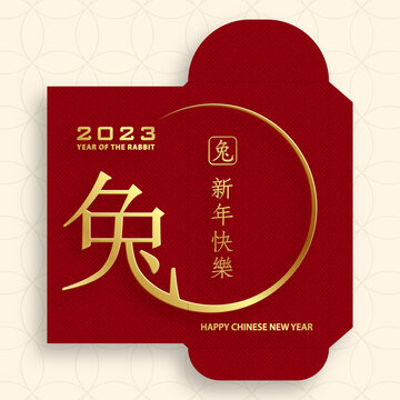 简约2023兔年字体设计 新春红包