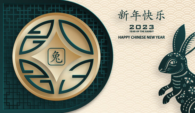 纸艺兔子与金钱符号花窗 2023新春横幅