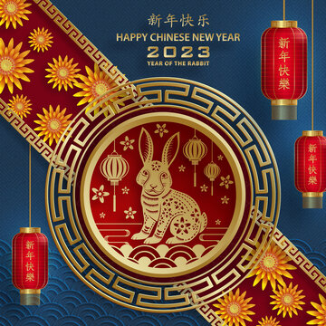 紙藝兔子與菊花 2023新春燈籠賀圖