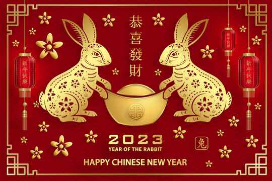 成对窗花兔子与元宝 2023新年横幅