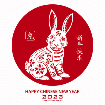 紙藝兔子坐著 2023新年賀圖