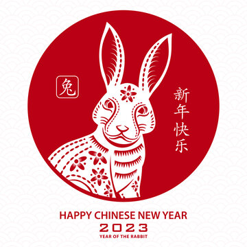 半身紙藝兔子 2023新年賀圖