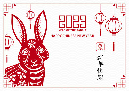 窗花兔子與燈籠 2023新春橫幅