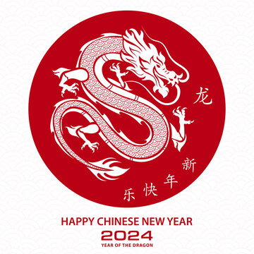 圆形背景中国龙飞翔 2024新年贺图