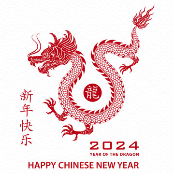 飞翔的中国龙 2024新年贺图