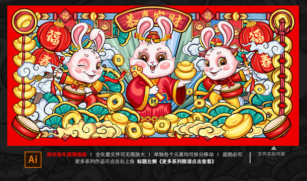 兔年國潮
