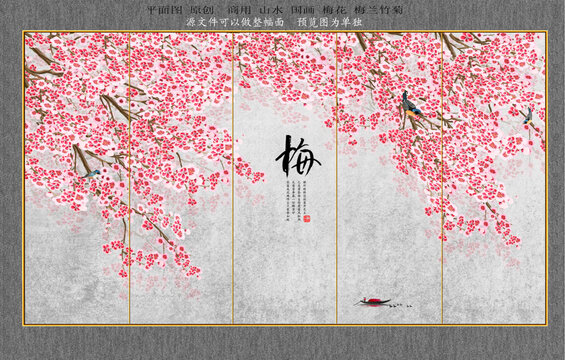 梅花裝飾畫