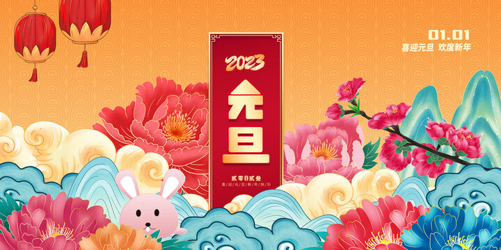 國(guó)潮元旦