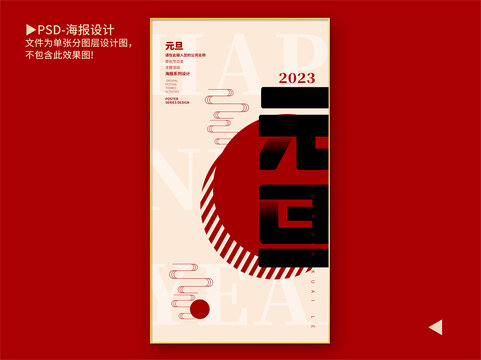 2023年元旦海報(bào)