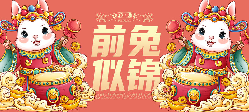 兔年插畫(huà)